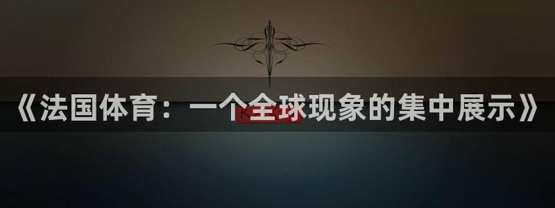 熊猫体育怎么样